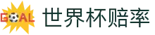 2026国际足联世界杯投注中心 | 2026世界杯赔率网 - 实时倍率分析